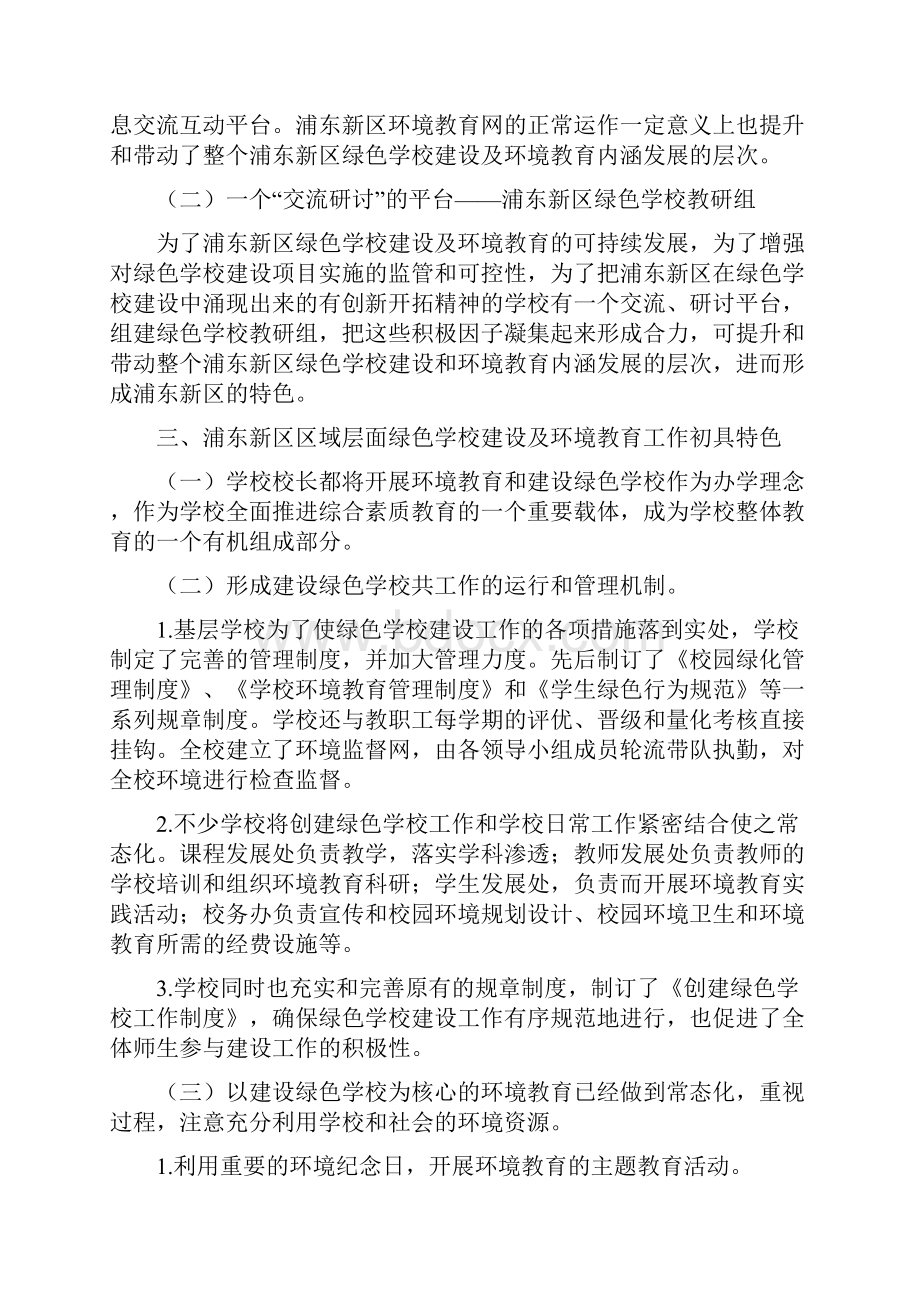 绿色学校建设工作经验总结.docx_第2页