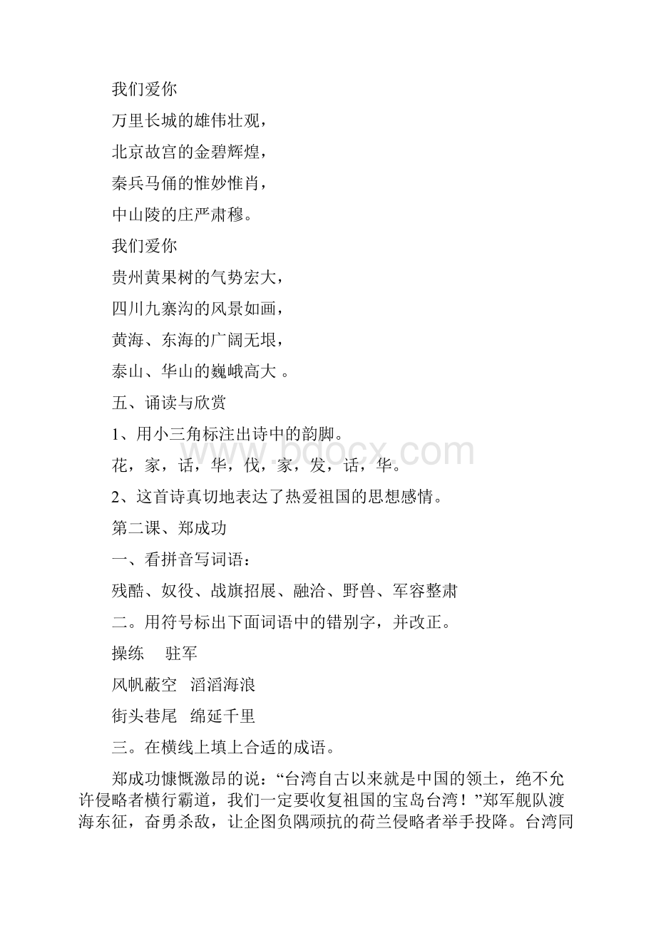 苏教版六年级上册语文补充习题答案电子教案.docx_第2页