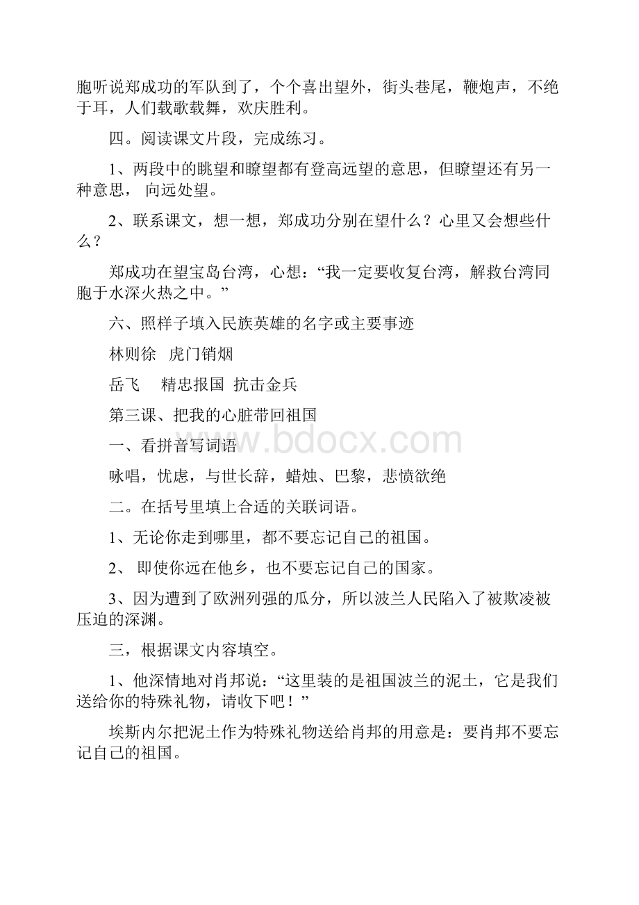 苏教版六年级上册语文补充习题答案电子教案.docx_第3页