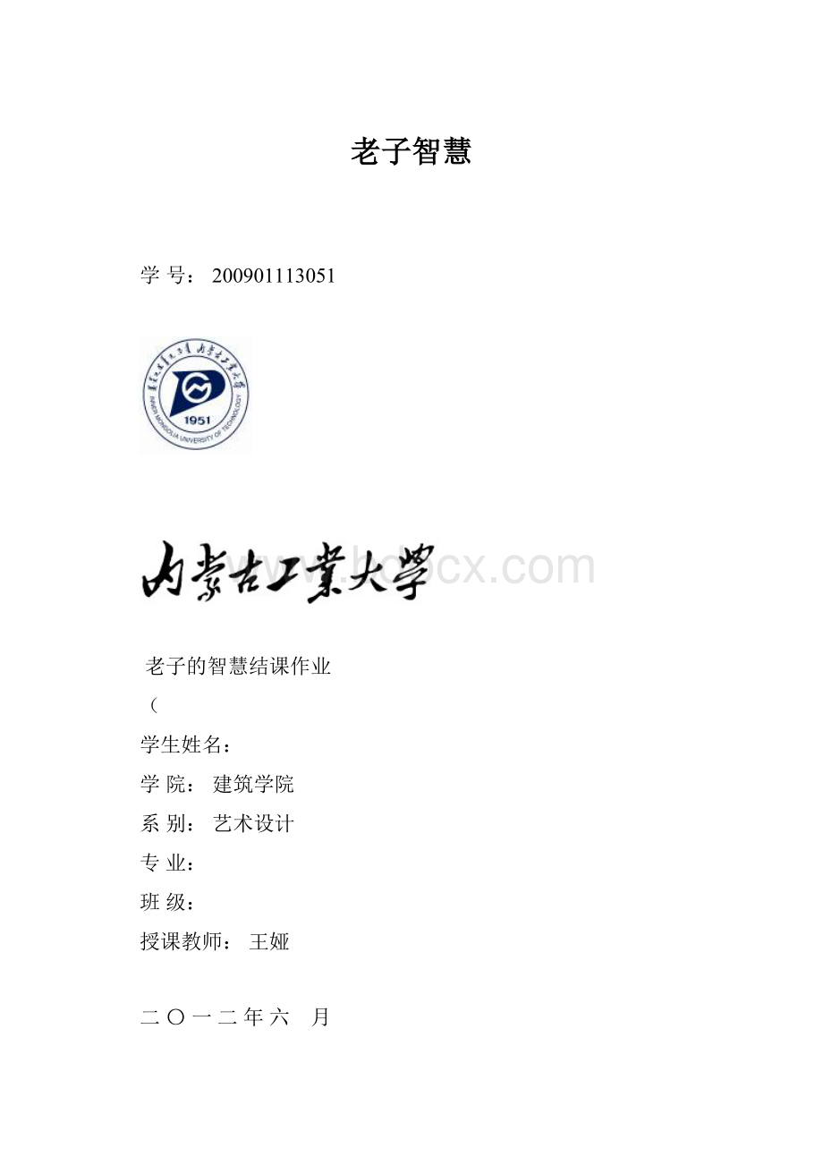 老子智慧.docx