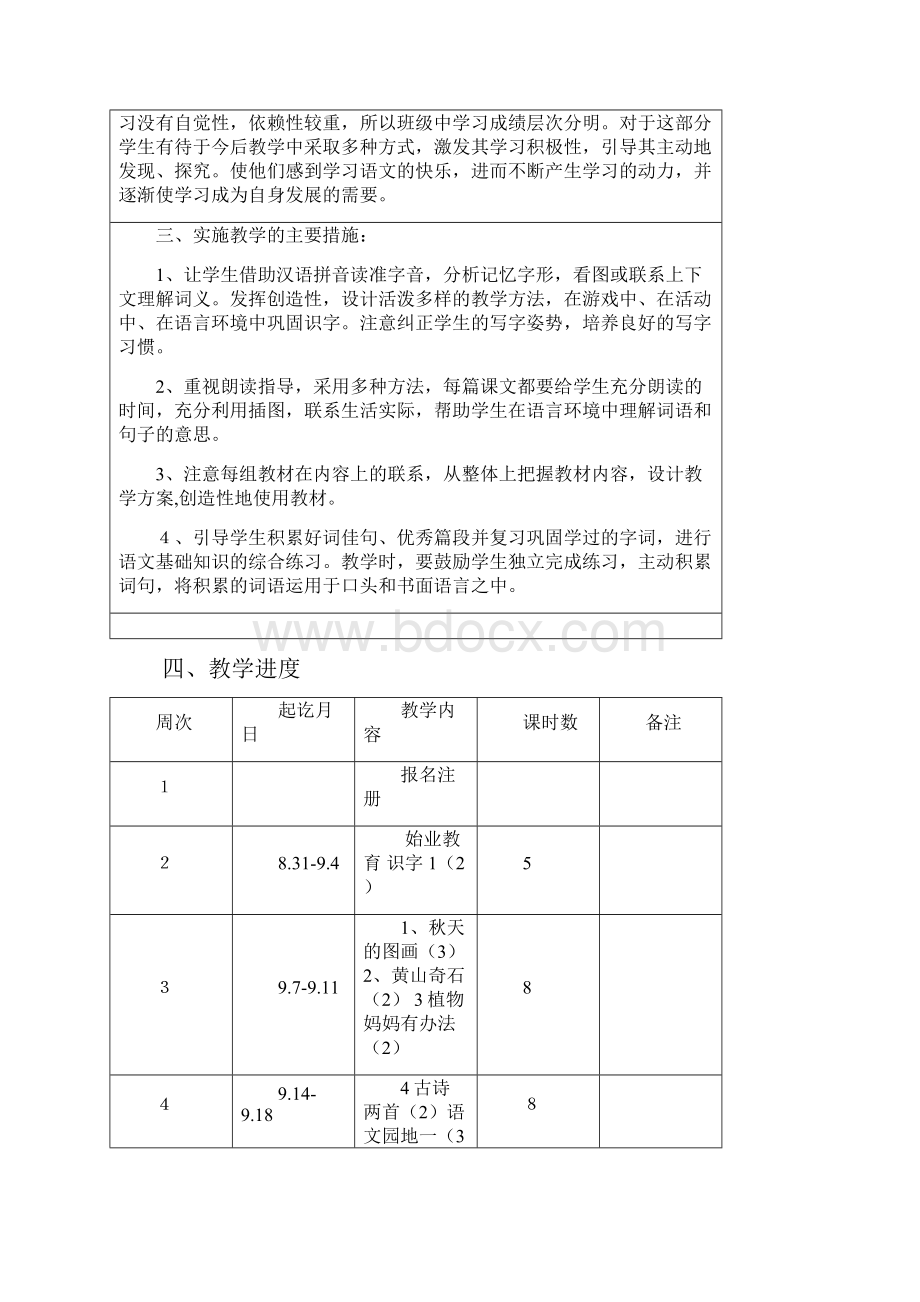 二年级语文第一学期电子教案.docx_第3页