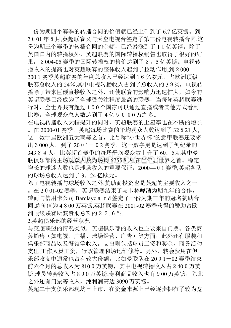 英超联赛管理经营体制和模式的分析.docx_第3页