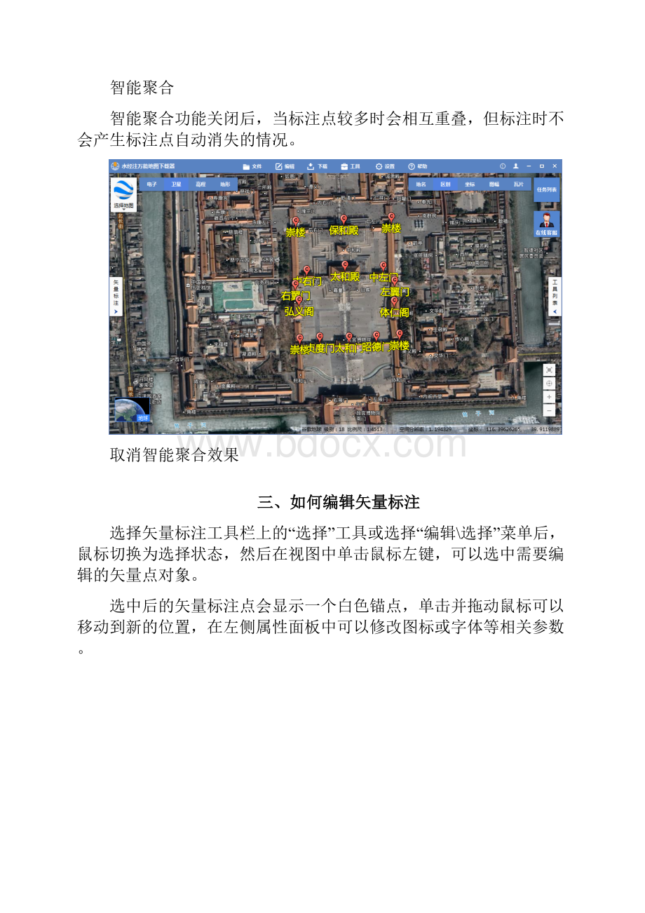 如何绘制添加修改和删除矢量点标注.docx_第3页