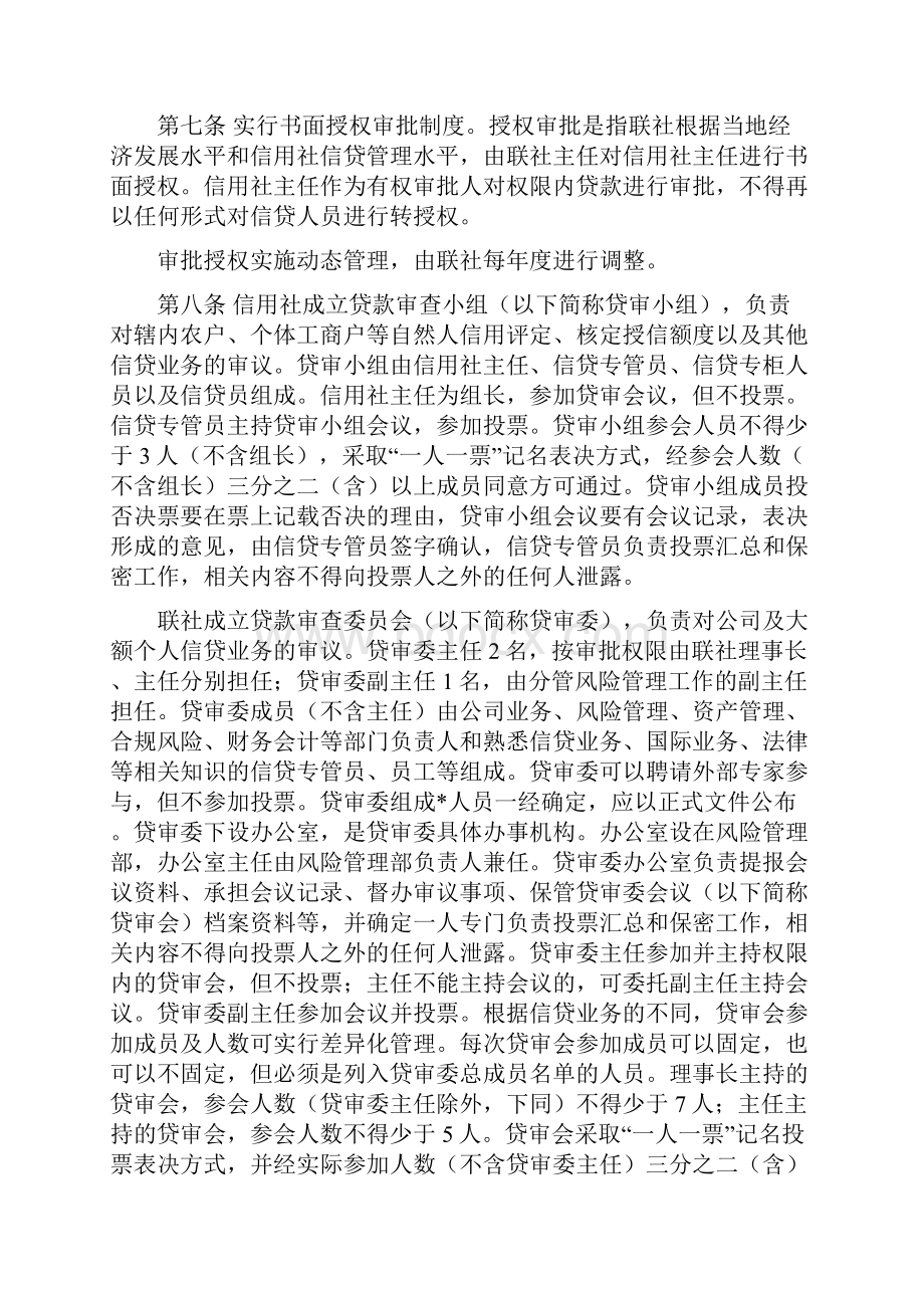 信用社银行农户贷款管理办法实施细则.docx_第2页