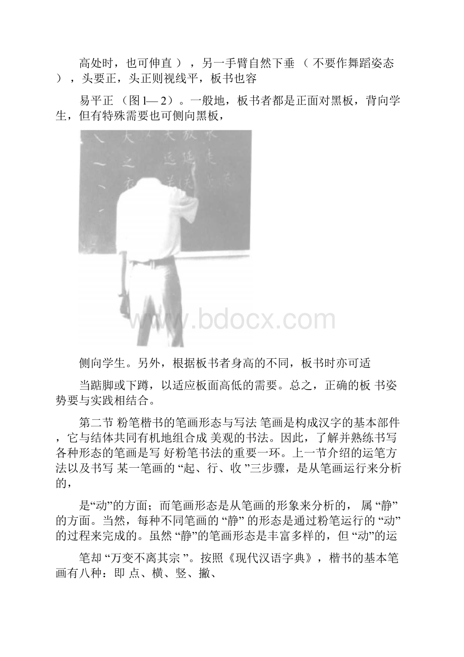 粉笔字书写技法楷书详解.docx_第3页