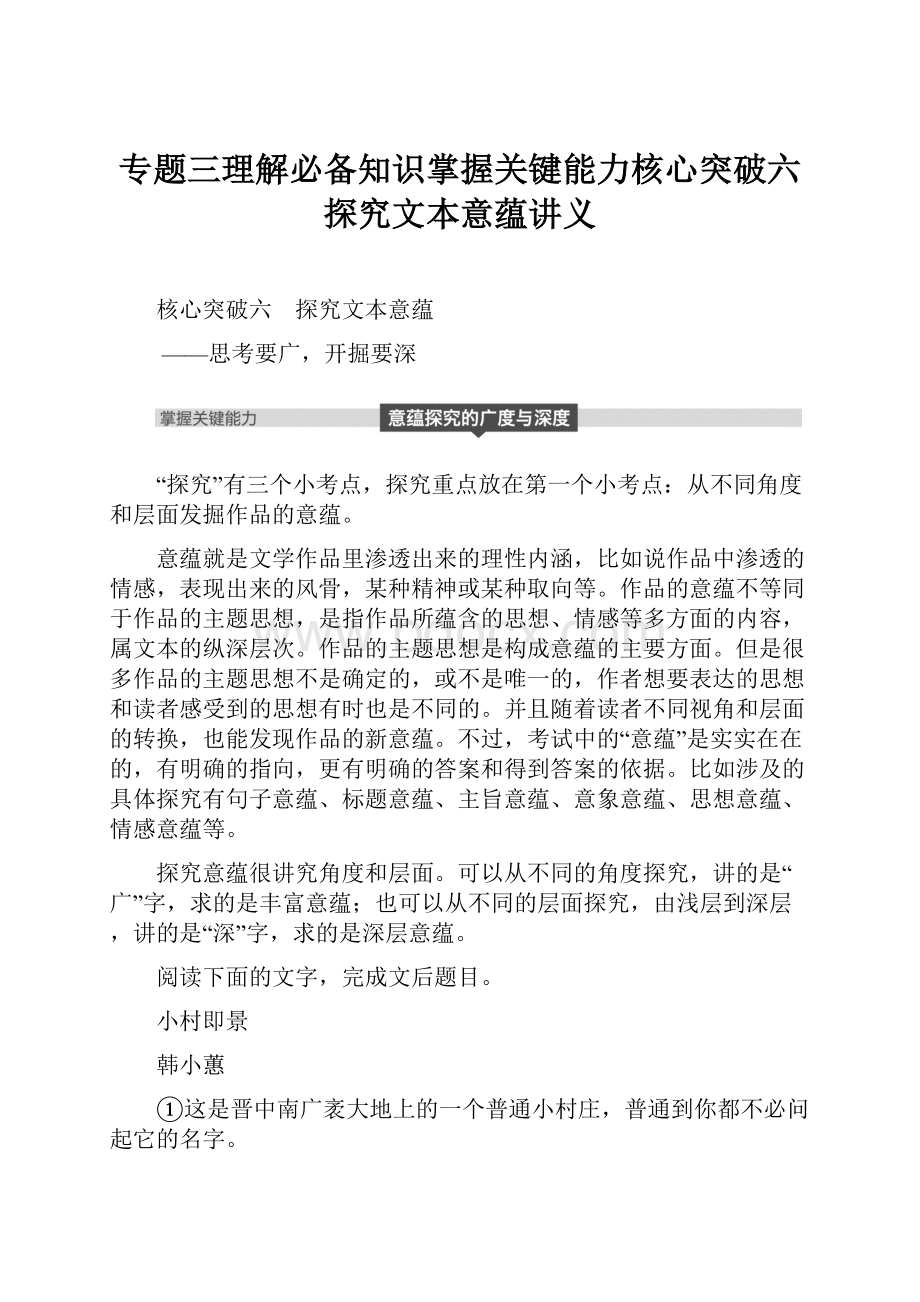 专题三理解必备知识掌握关键能力核心突破六探究文本意蕴讲义.docx