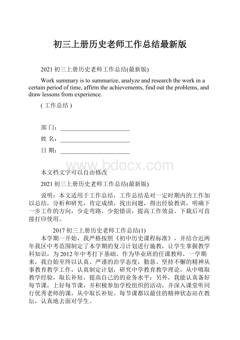 初三上册历史老师工作总结最新版.docx