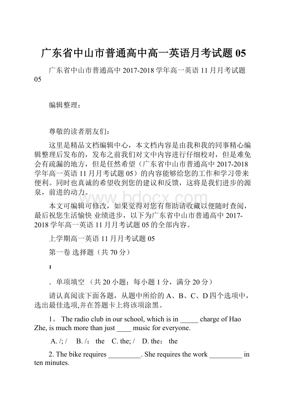 广东省中山市普通高中高一英语月考试题05.docx_第1页