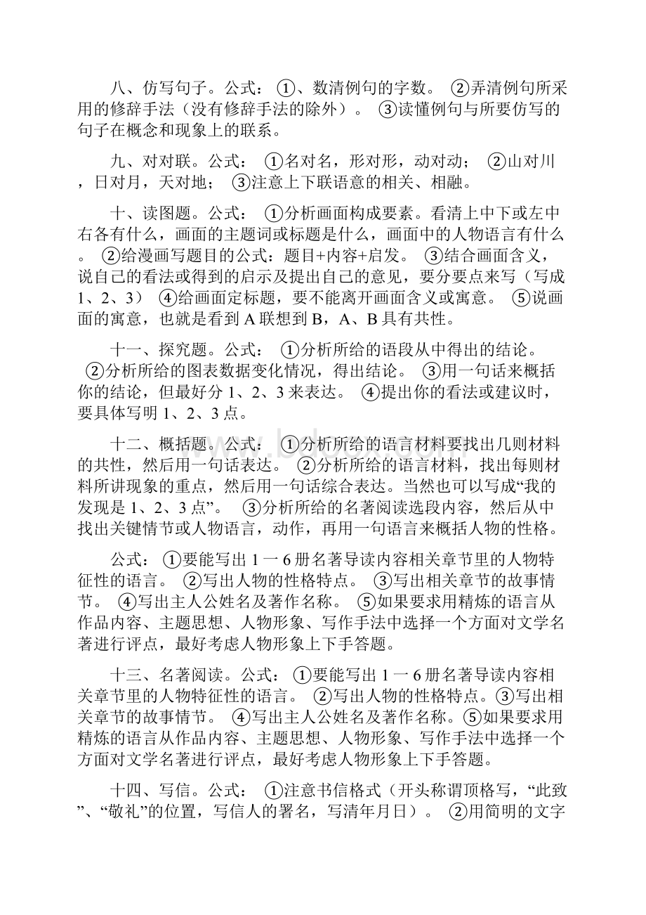 高中语文答题技巧精心修订版.docx_第3页