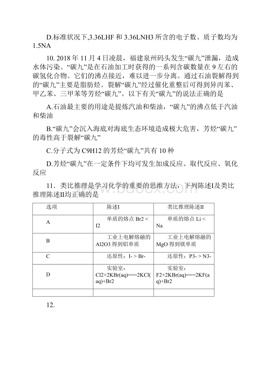 河北省五个一名校联盟届高三化学下学期第一次诊断考试试题04040238.docx_第2页