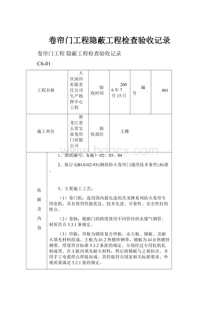 卷帘门工程隐蔽工程检查验收记录.docx_第1页