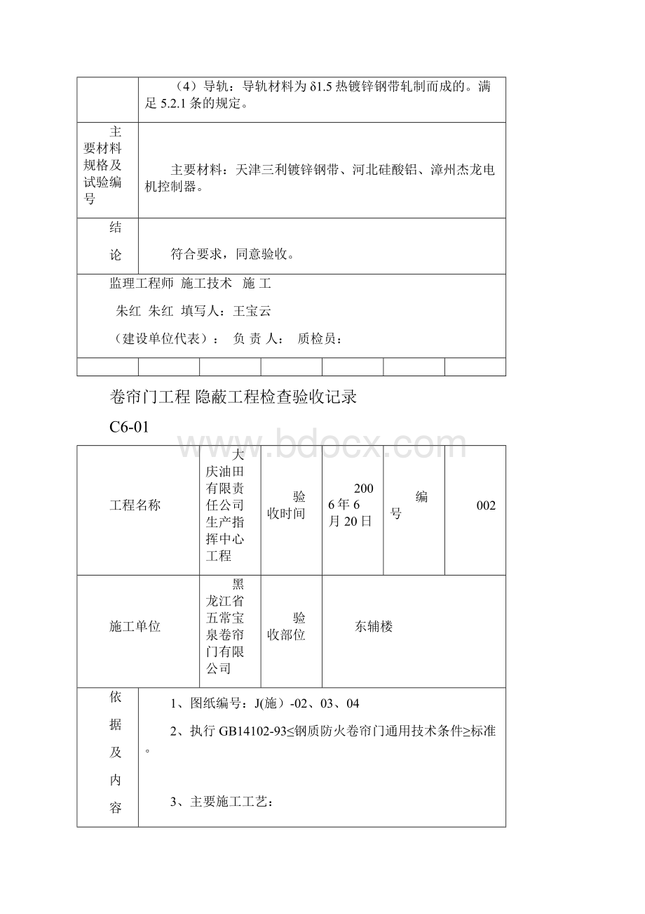 卷帘门工程隐蔽工程检查验收记录.docx_第2页