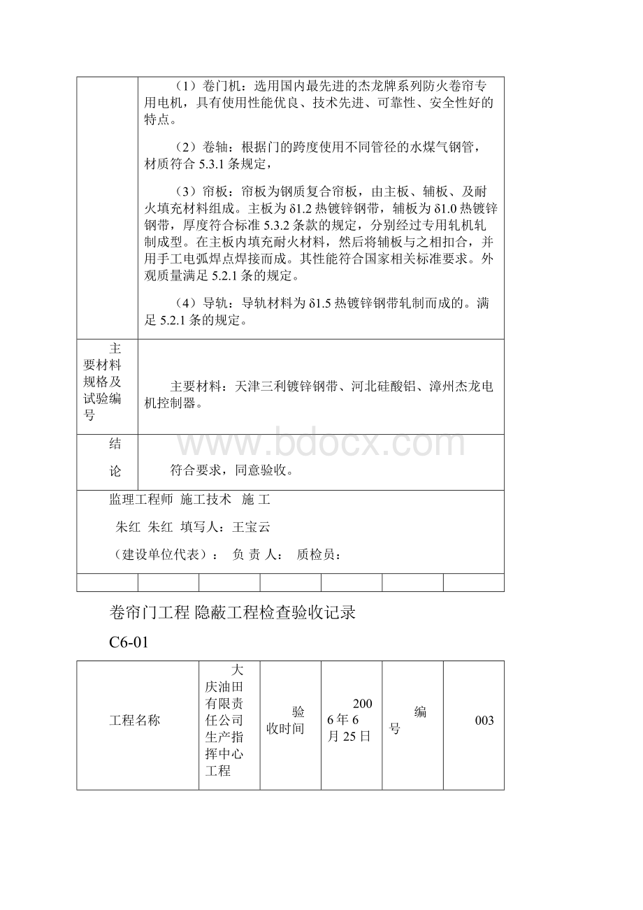 卷帘门工程隐蔽工程检查验收记录.docx_第3页