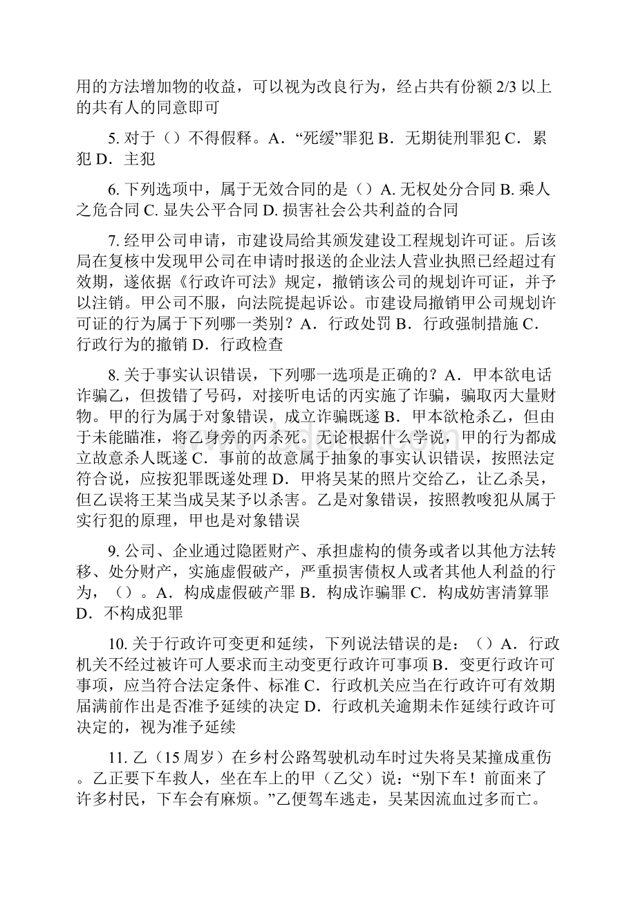 福建省企业法律顾问考试《综合法律》试题.docx_第2页