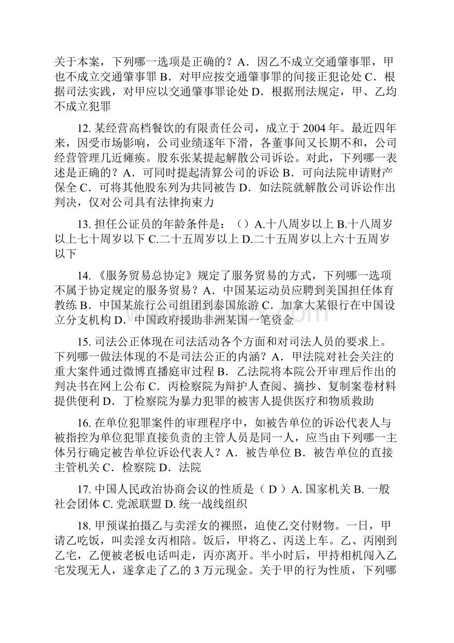 福建省企业法律顾问考试《综合法律》试题.docx_第3页