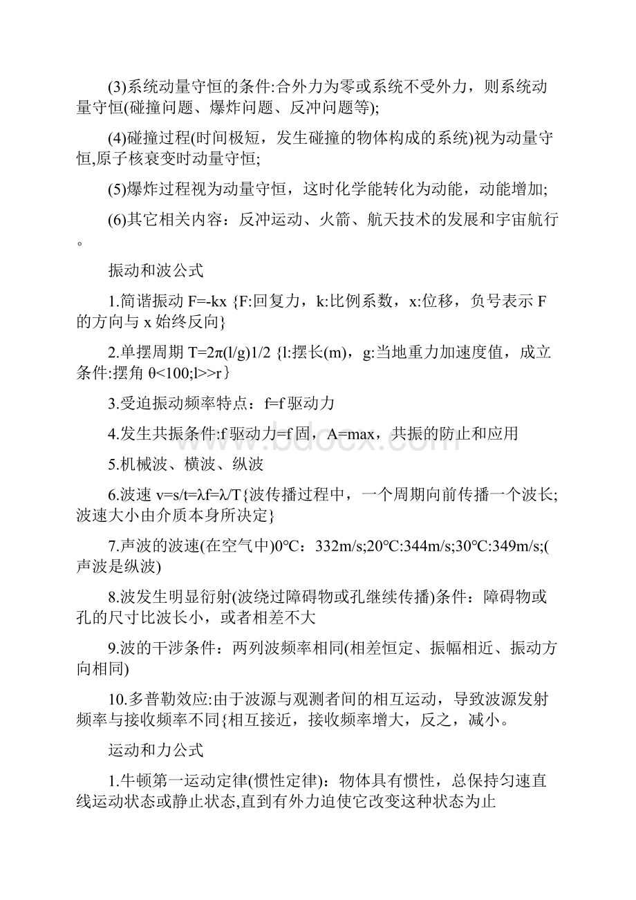 高考物理公式大全.docx_第2页