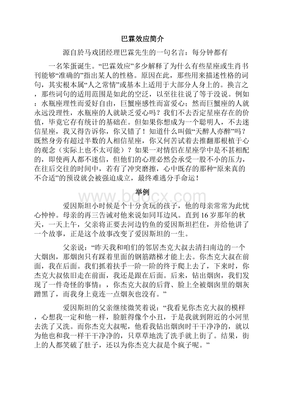 心理学案例.docx_第2页