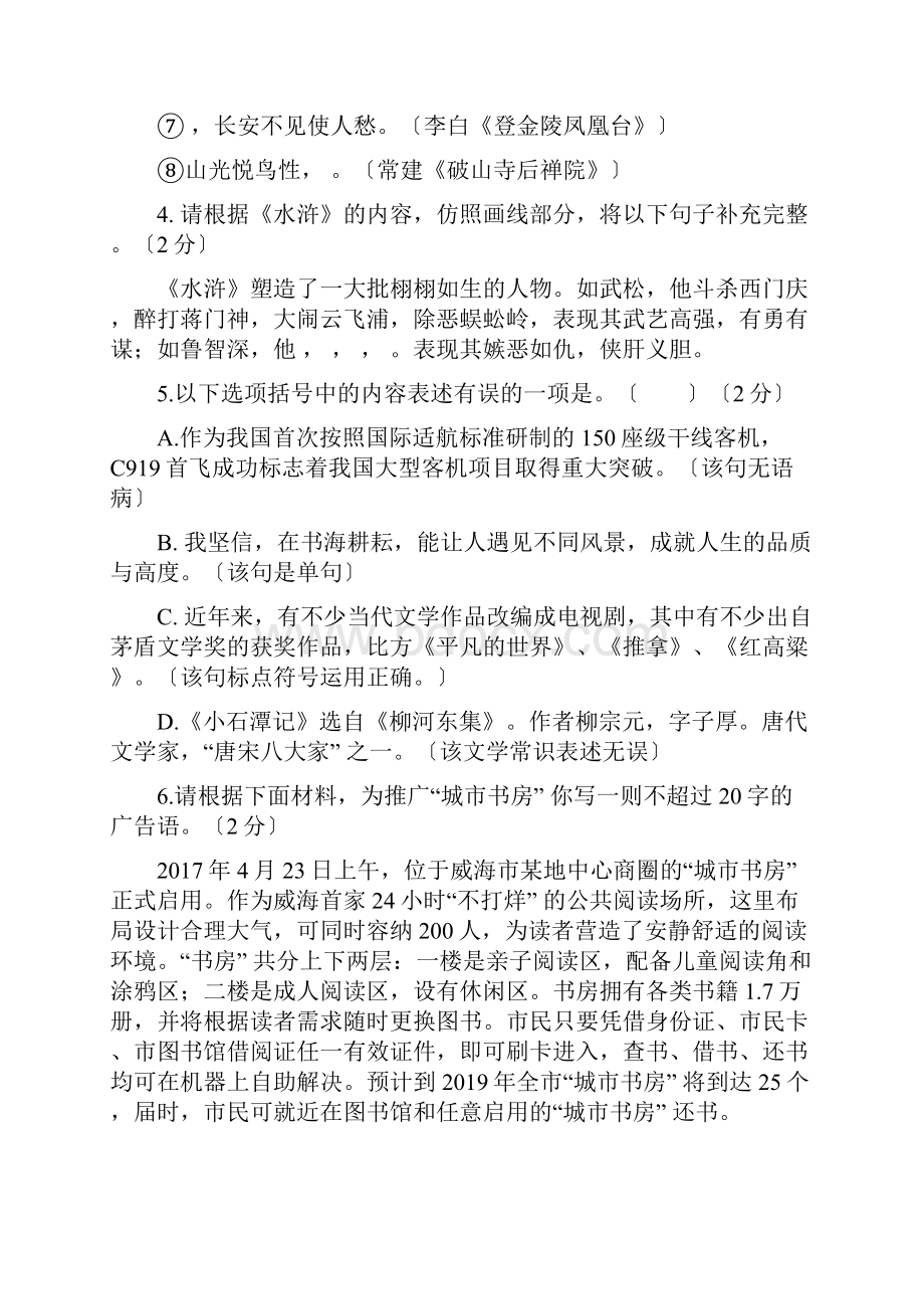 山东省威海市中考语文试题及答案.docx_第2页