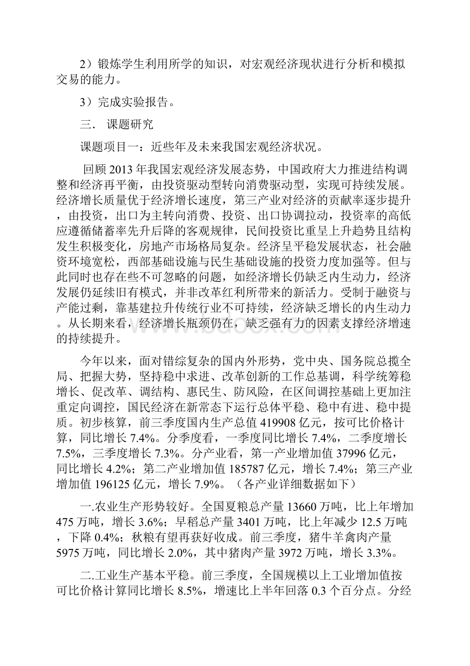 金融实验报告.docx_第2页