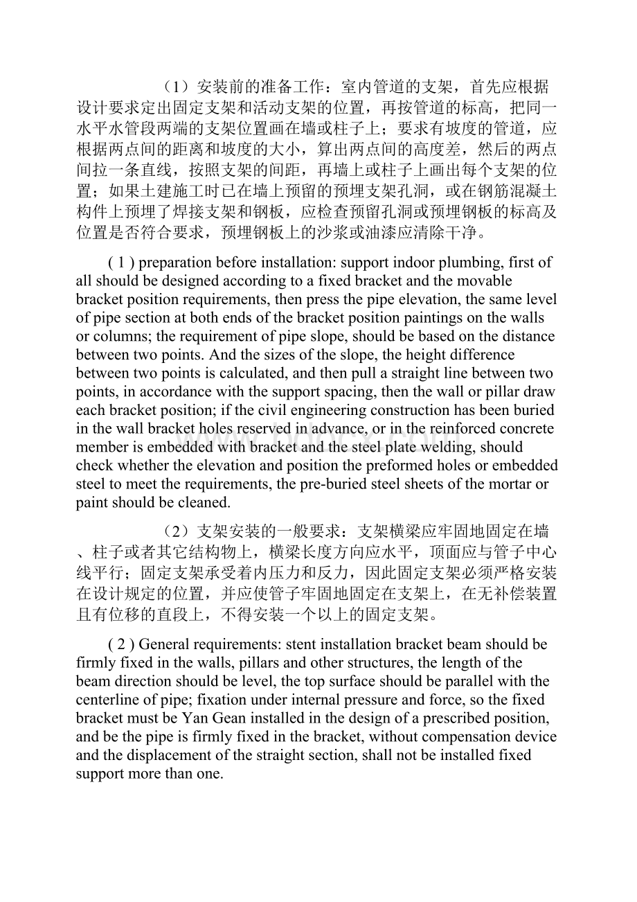 解读自动喷水灭火系统施工方法中英文详解.docx_第2页