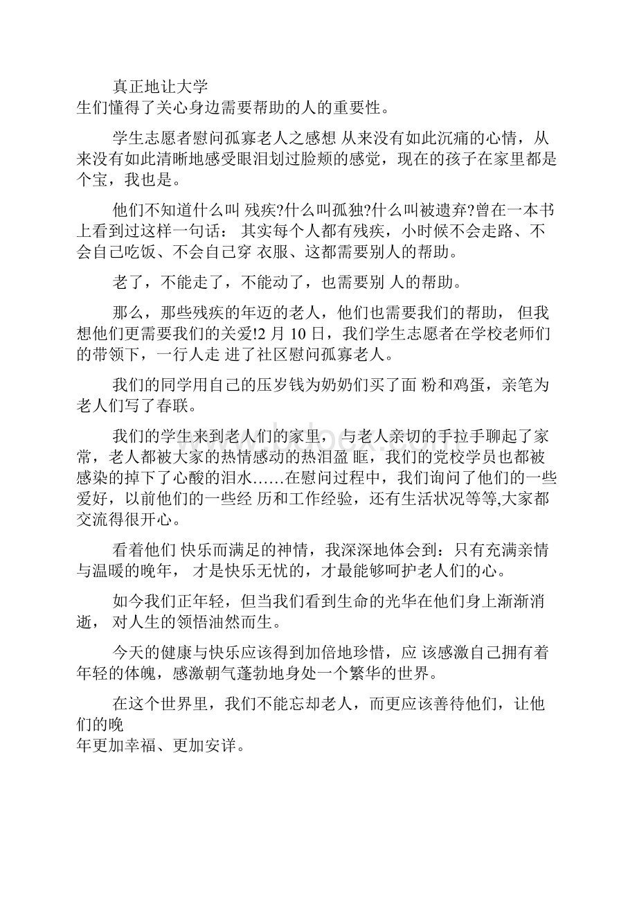 探望慰问孤寡老人心得感想.docx_第2页