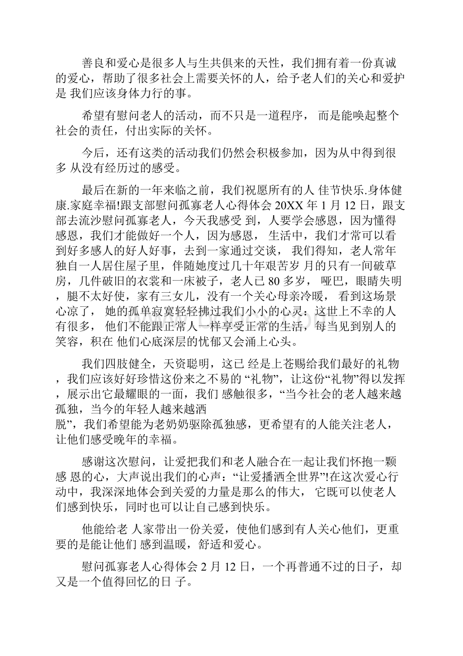 探望慰问孤寡老人心得感想.docx_第3页