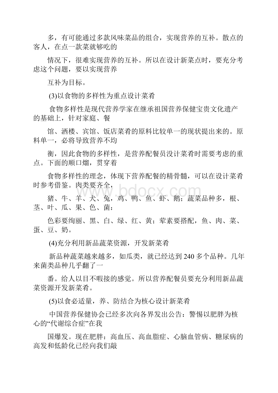 营养配餐员技师技能大全.docx_第3页