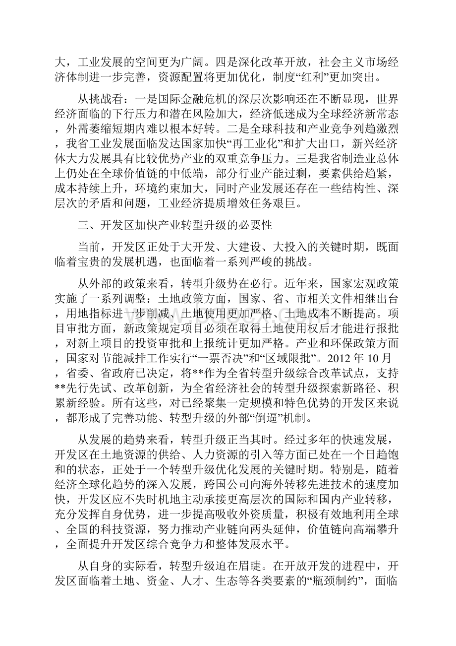 当前开发区产业转型升级的思考.docx_第2页