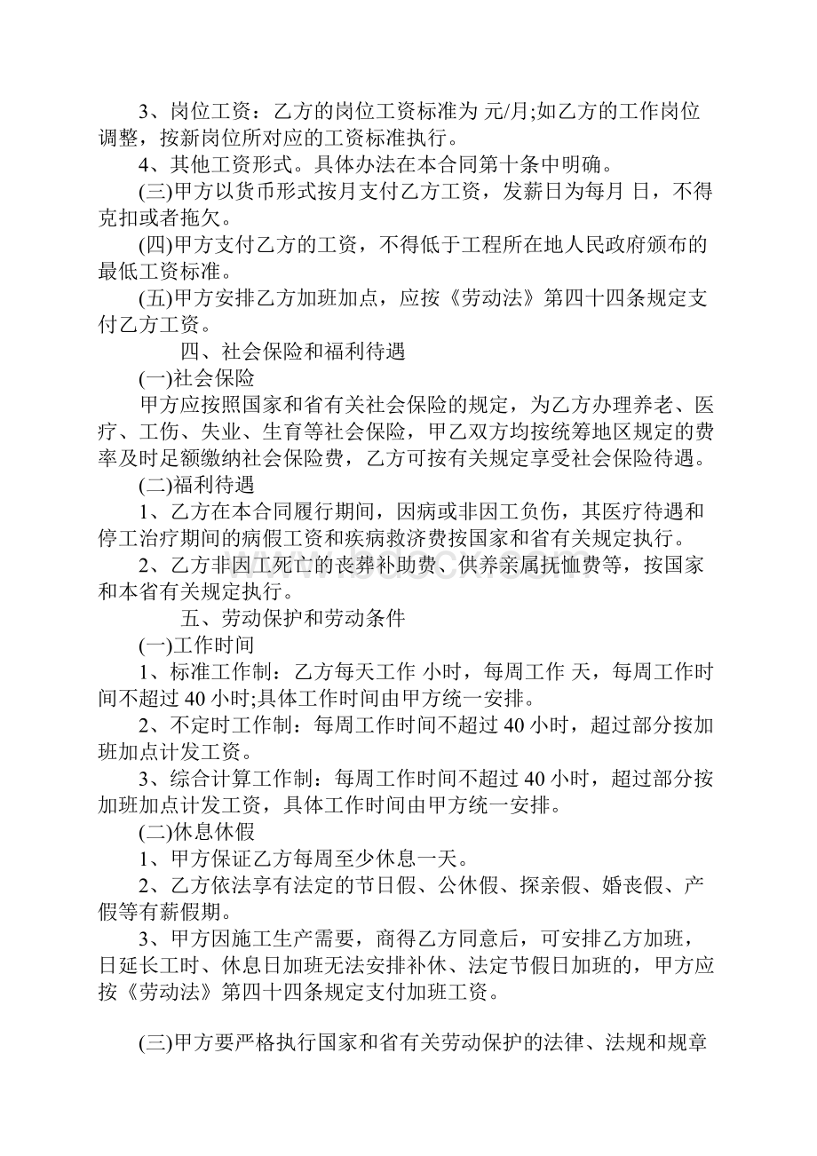 建筑行业农民工劳动合同范本.docx_第2页