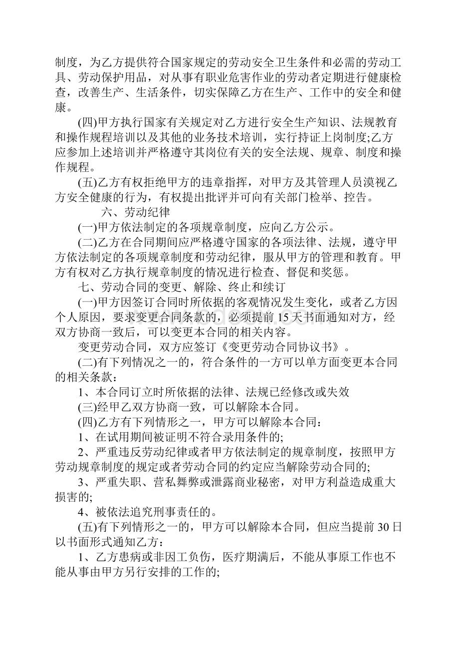 建筑行业农民工劳动合同范本.docx_第3页