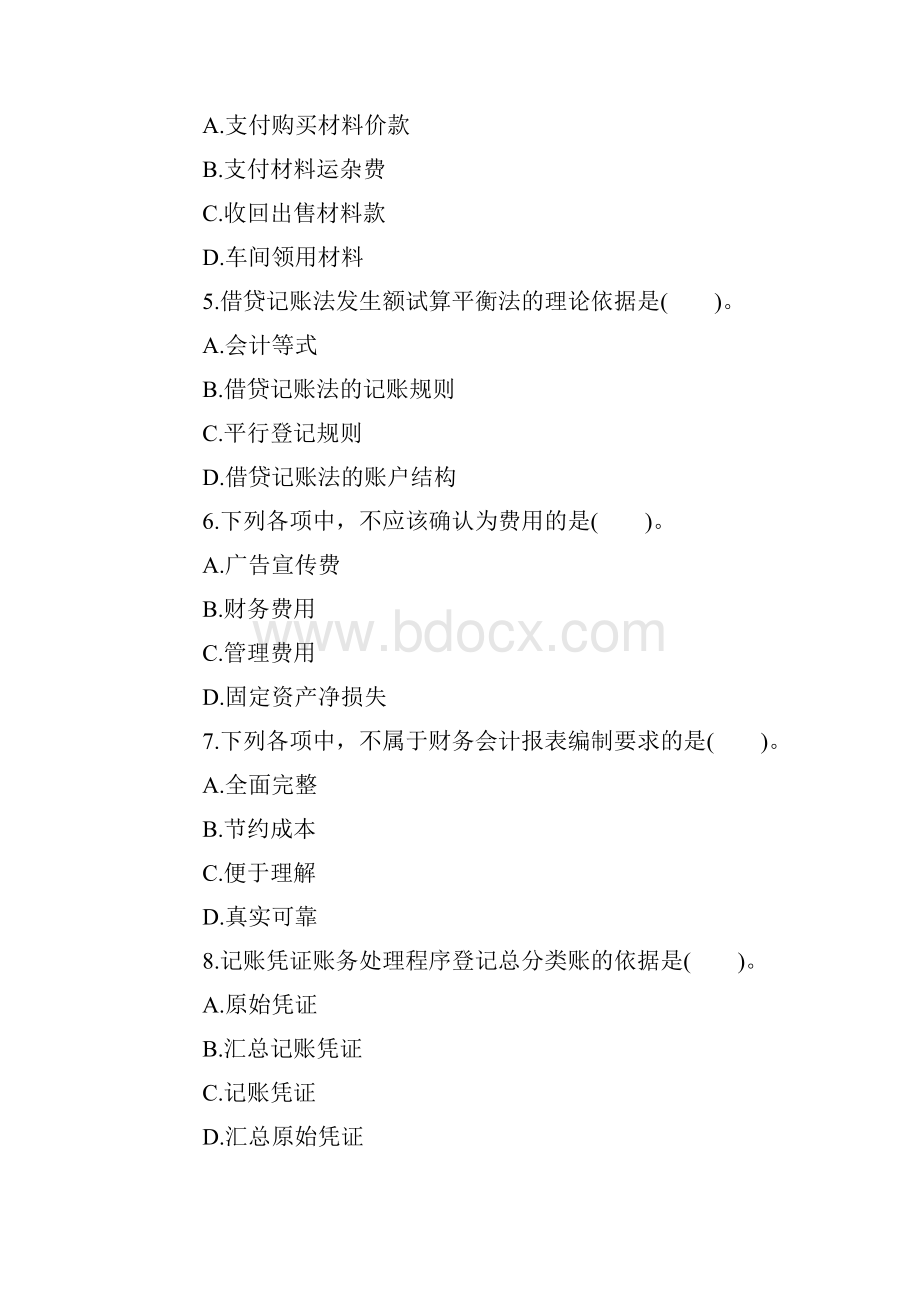 会计从业资格考试《财经法规与会计职业道德》考前押卷3.docx_第2页