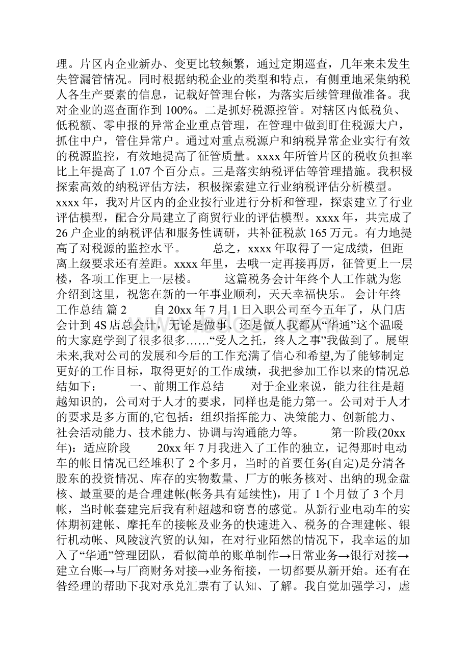 会计年终工作总结.docx_第2页