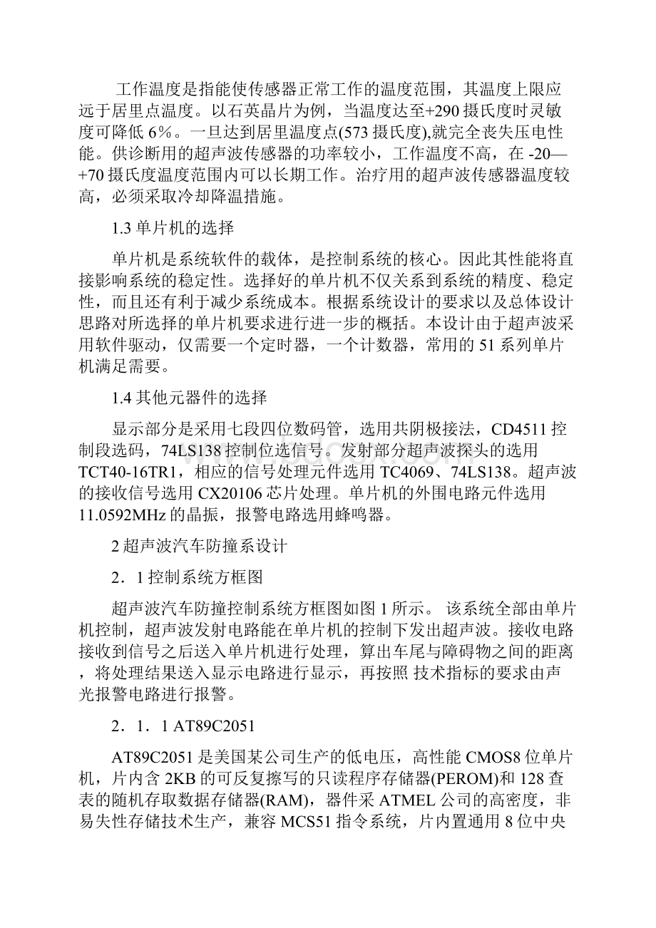 基于超声波防撞报警系统的设计.docx_第3页