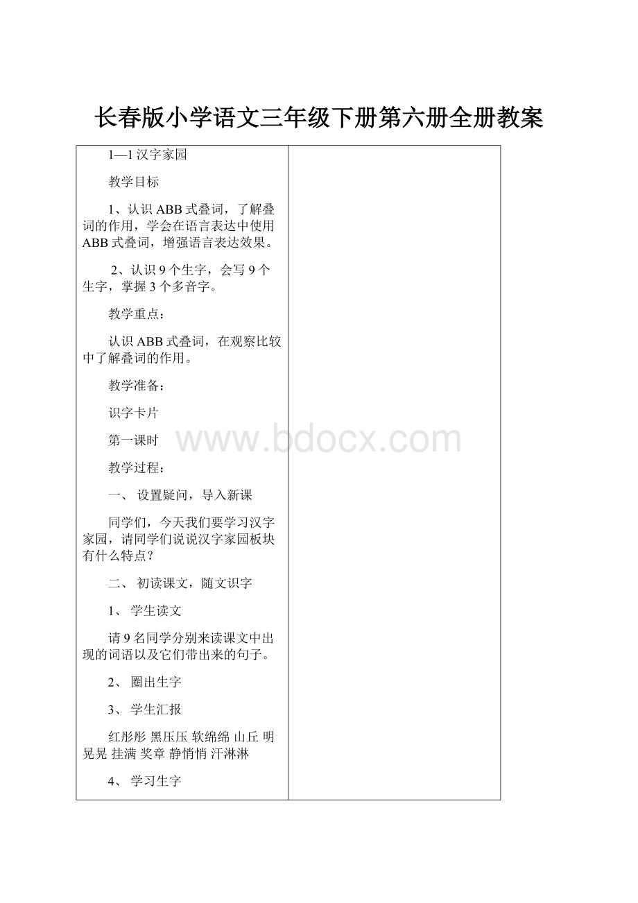 长春版小学语文三年级下册第六册全册教案.docx