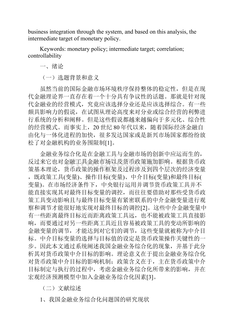 货币银行学论文.docx_第2页