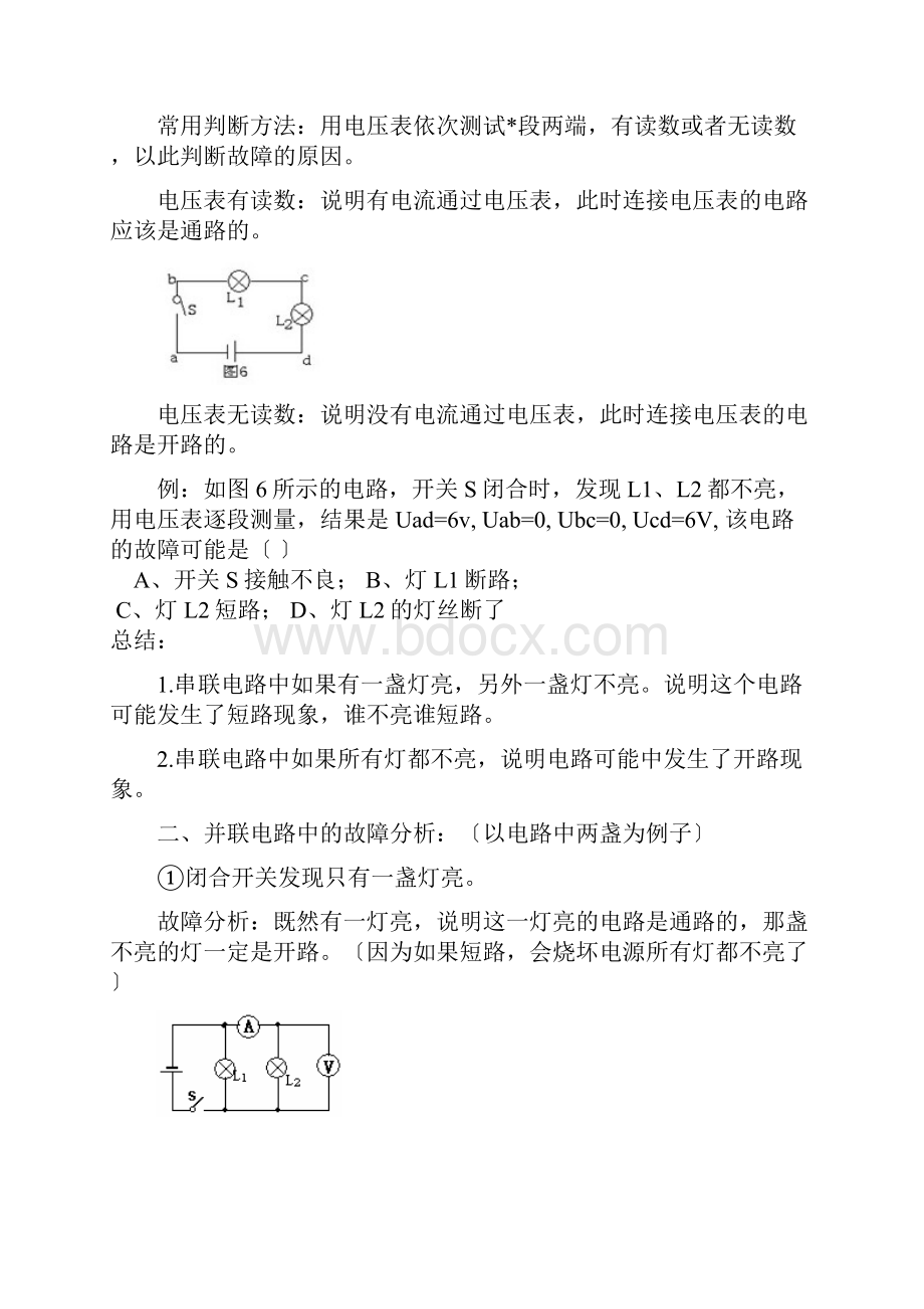 初三物理电路故障分析.docx_第2页