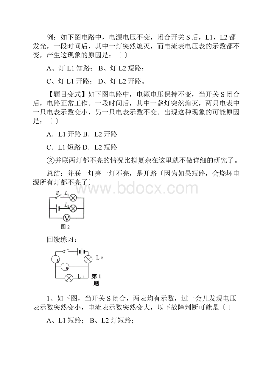 初三物理电路故障分析.docx_第3页