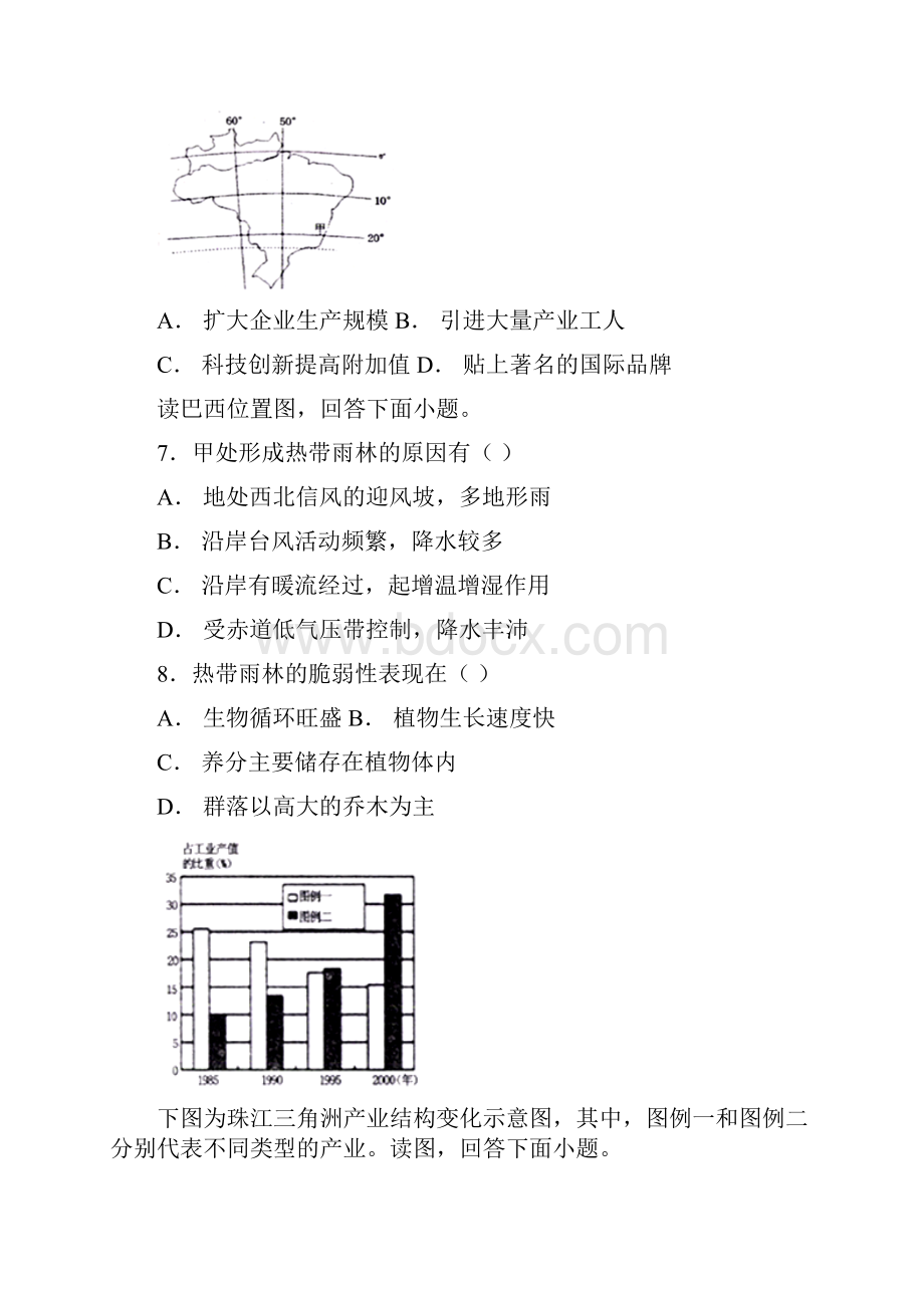 高二地理上册高效课堂资料地理周末测试题3.docx_第3页