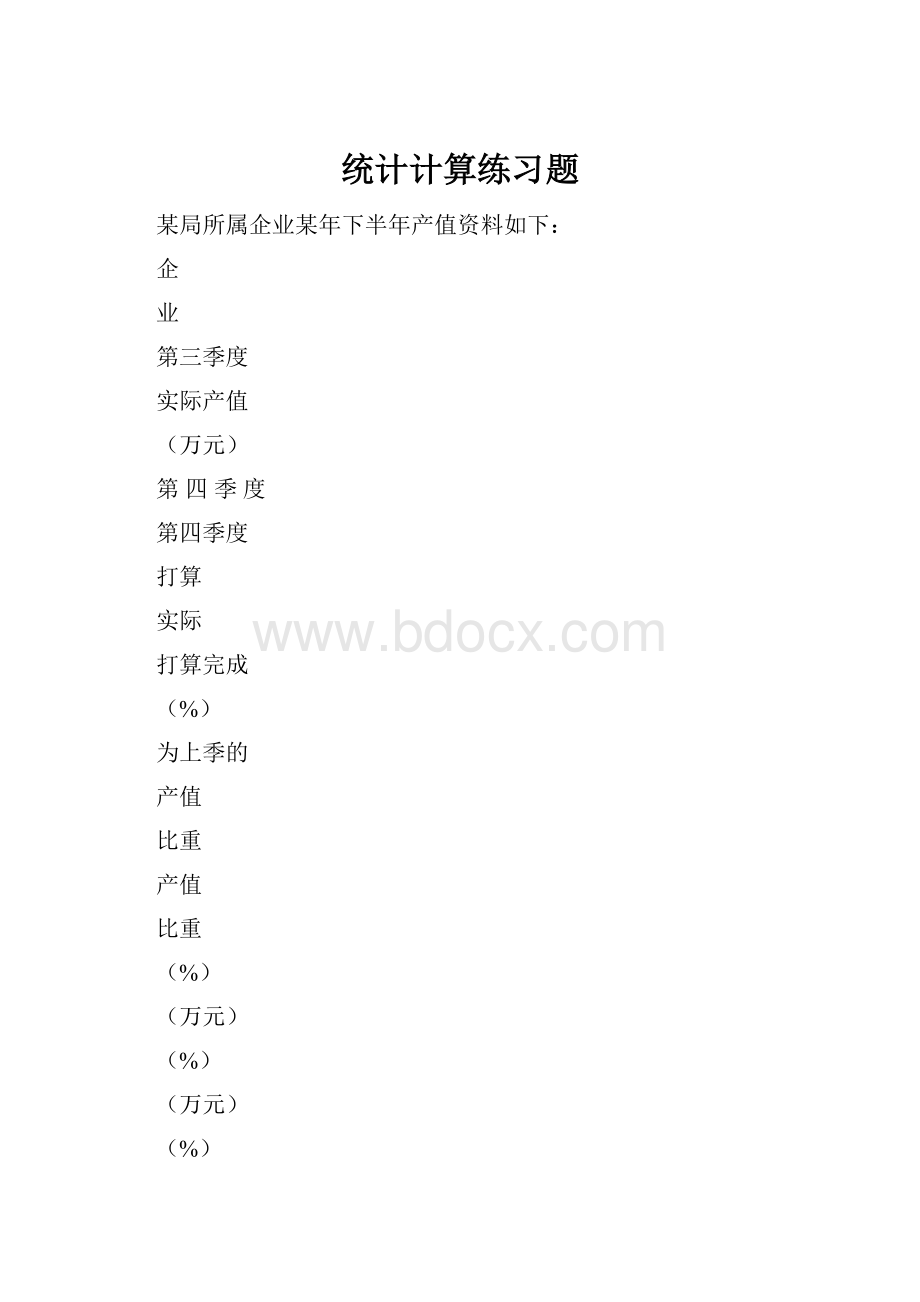 统计计算练习题.docx_第1页