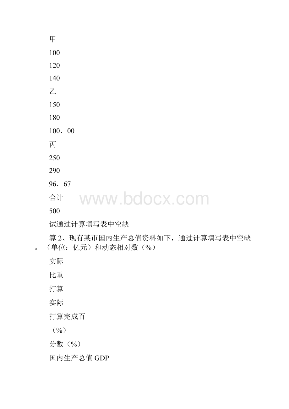 统计计算练习题.docx_第2页