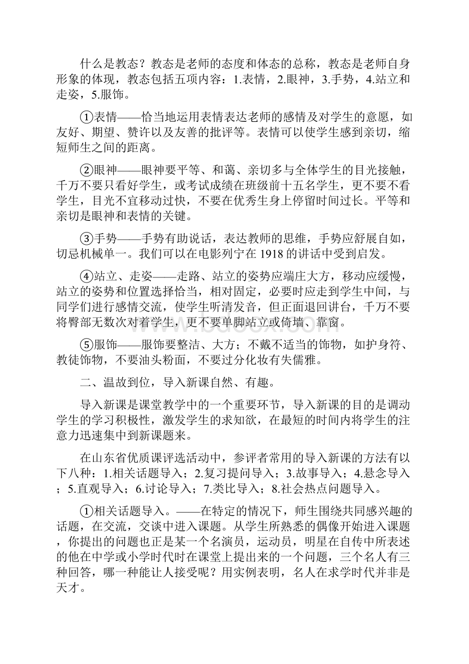 省级优质课课堂评价标准与细则解读.docx_第2页