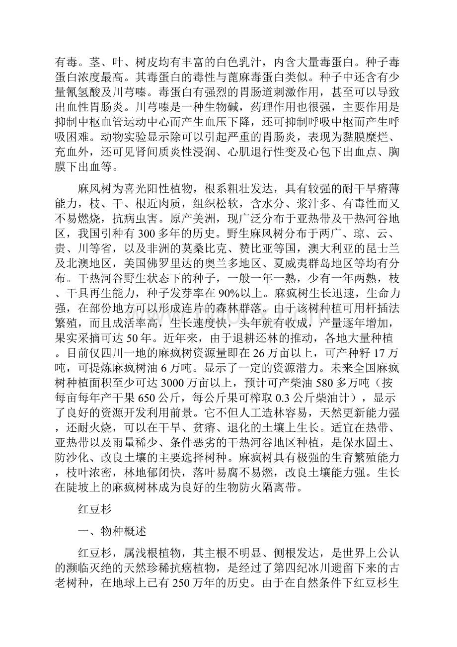 关于林地建设的基本资料1.docx_第2页