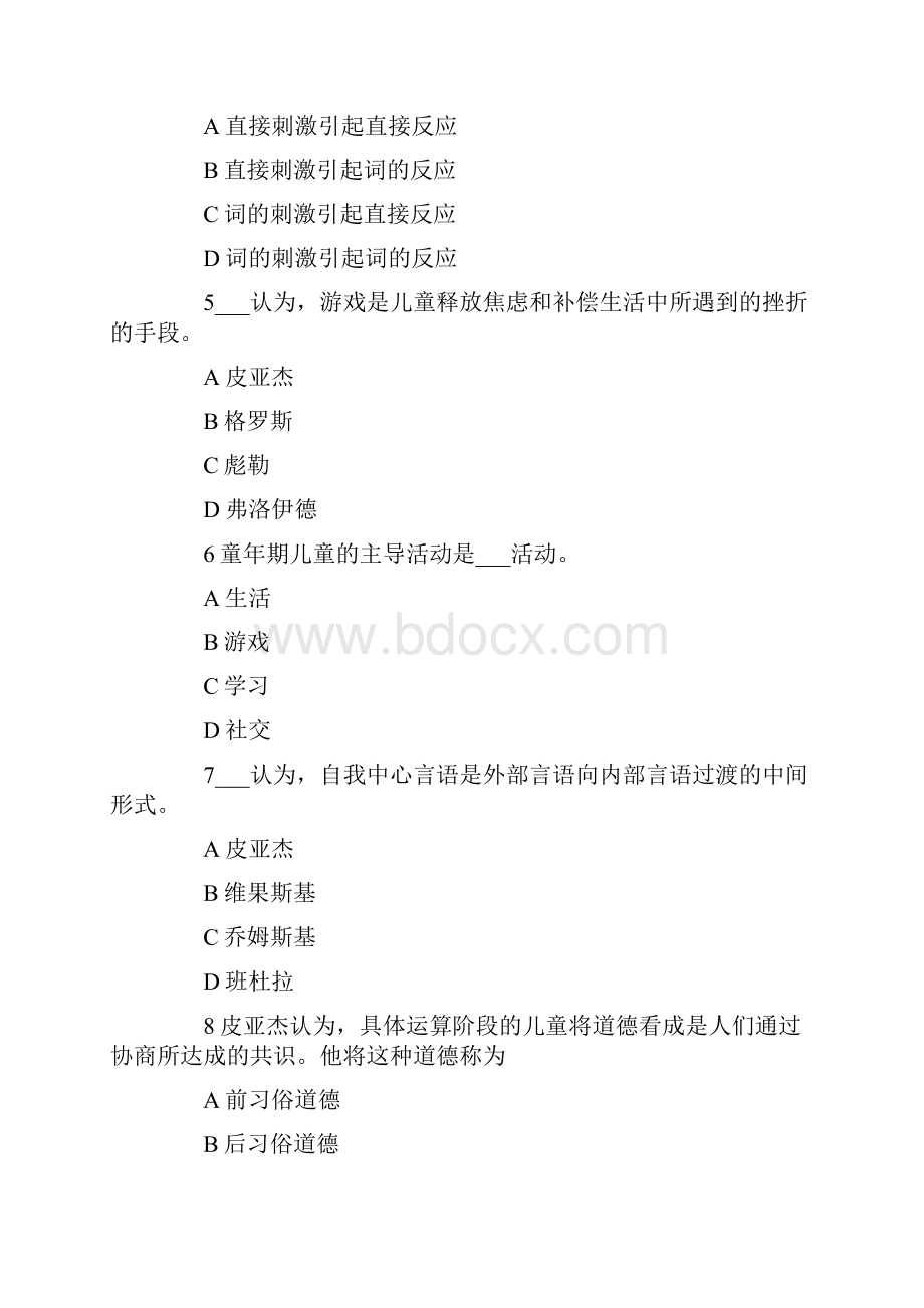 自考心理学备考试题及答案13套汇总.docx_第2页