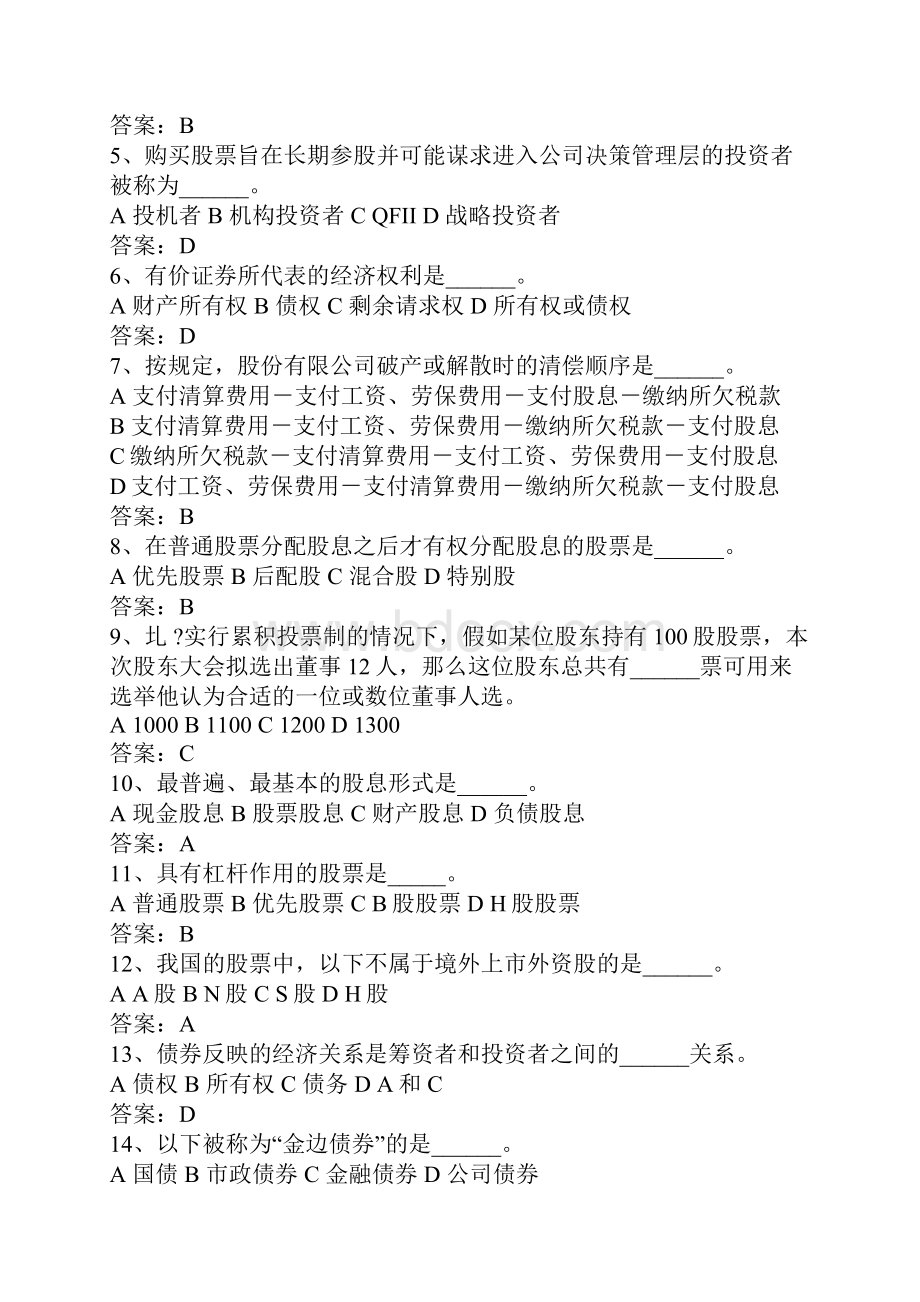 《证券投资学》题库试题及答案.docx_第2页