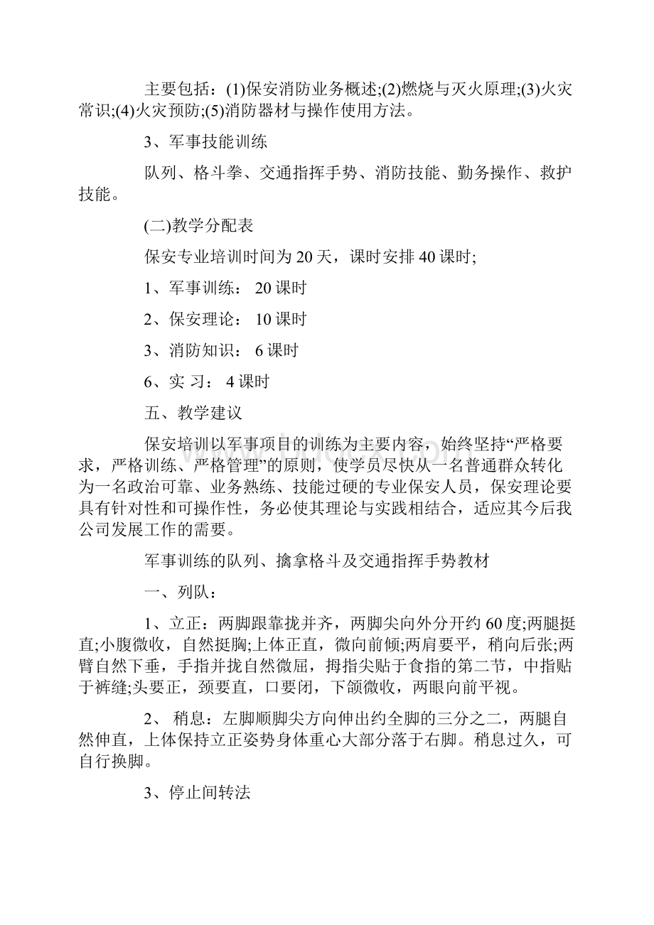 保安培训计划.docx_第3页