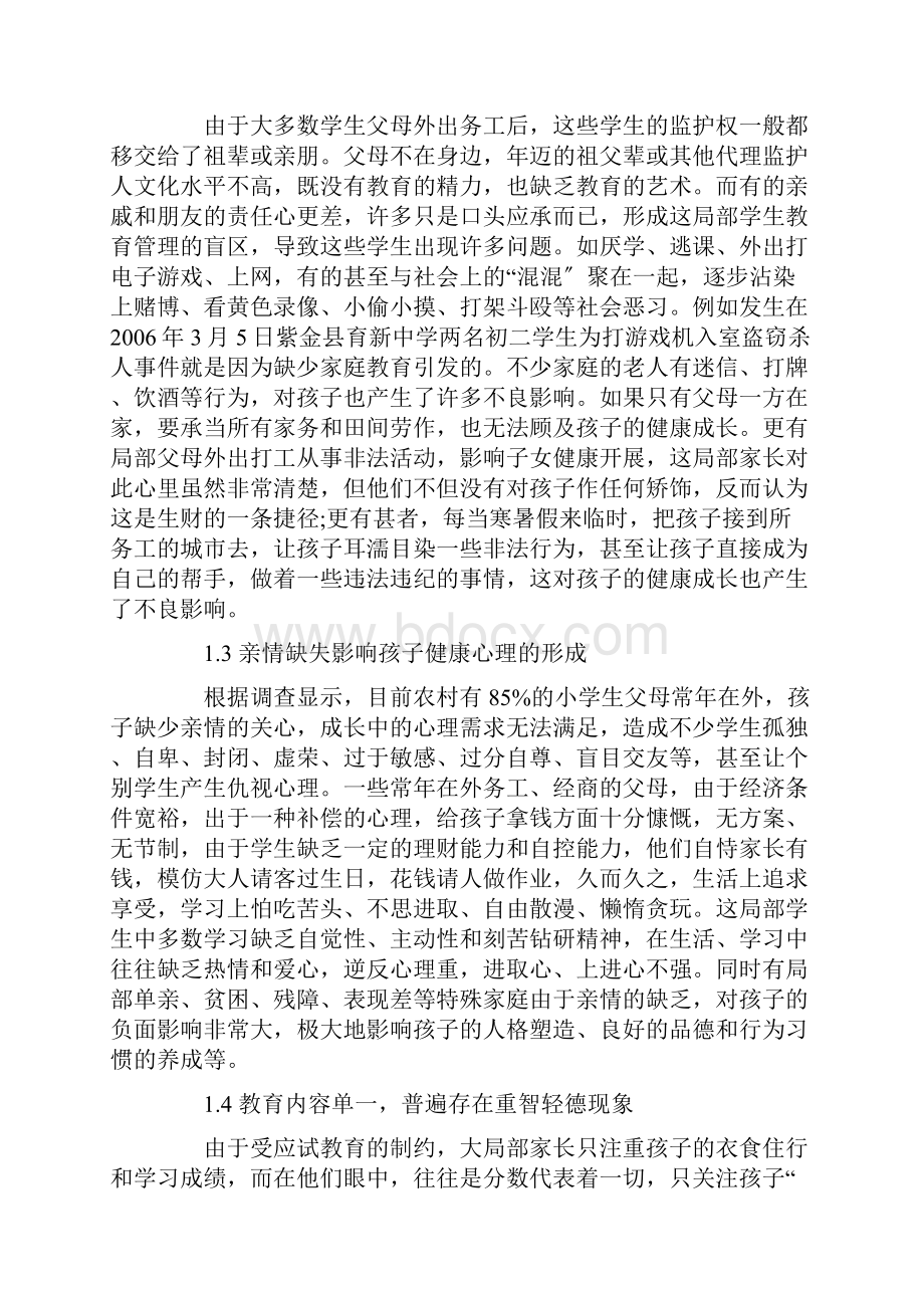 教育方面存在的问题.docx_第2页