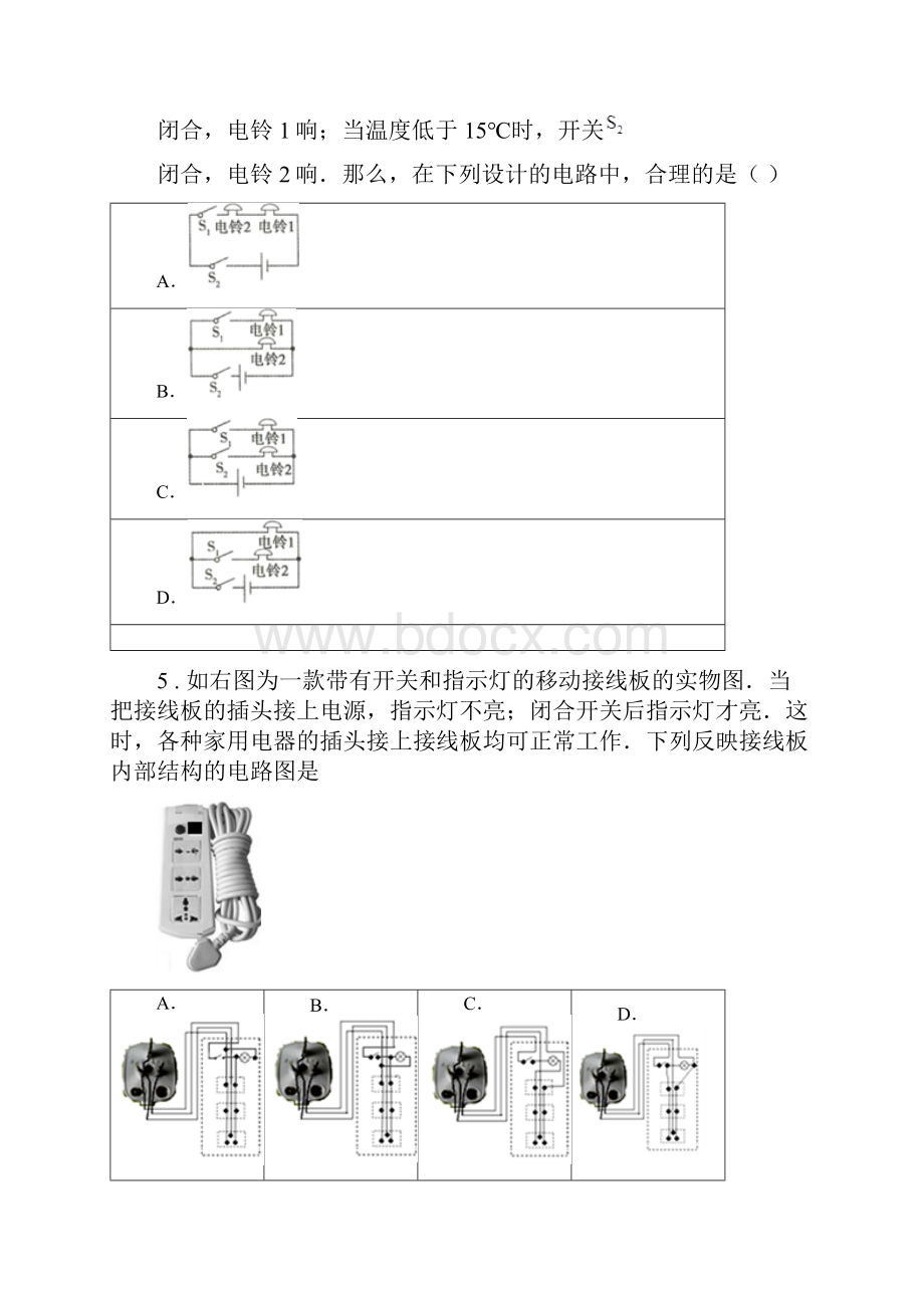 九年级月考物理试题第一次学情调研.docx_第2页