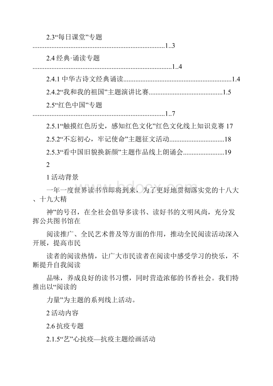 读书节线上活动策划方案.docx_第2页