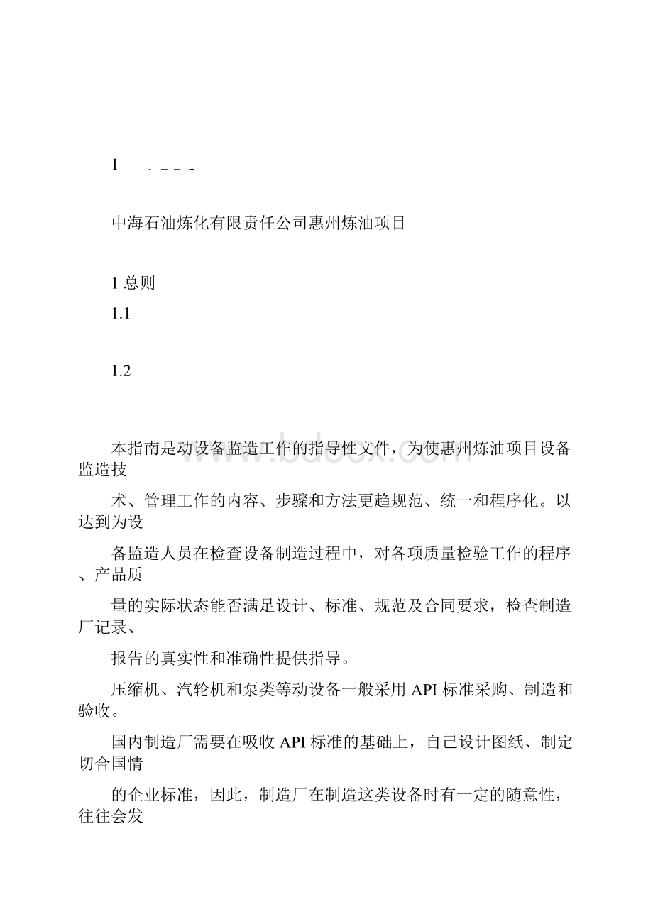 动设备监造管理规定.docx_第2页