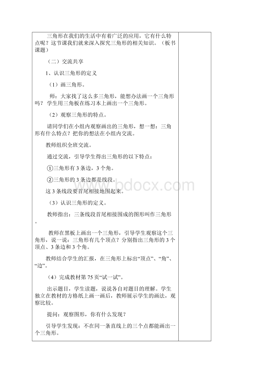 苏教版四年级第七单元表格式教案.docx_第2页